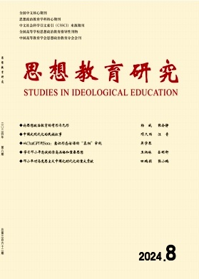 思想教育研究封面